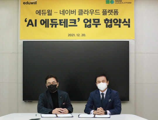 임태건(왼쪽) 네이버클라우드 상무와 이중현 에듀윌 대표가 지난 20일 에듀윌 본사에서  '에듀테크 협력 체계' 구축 MOU(업무협약)를 체결한 뒤 기념사진을 촬영하고 있다. <네이버클라우드 제공>